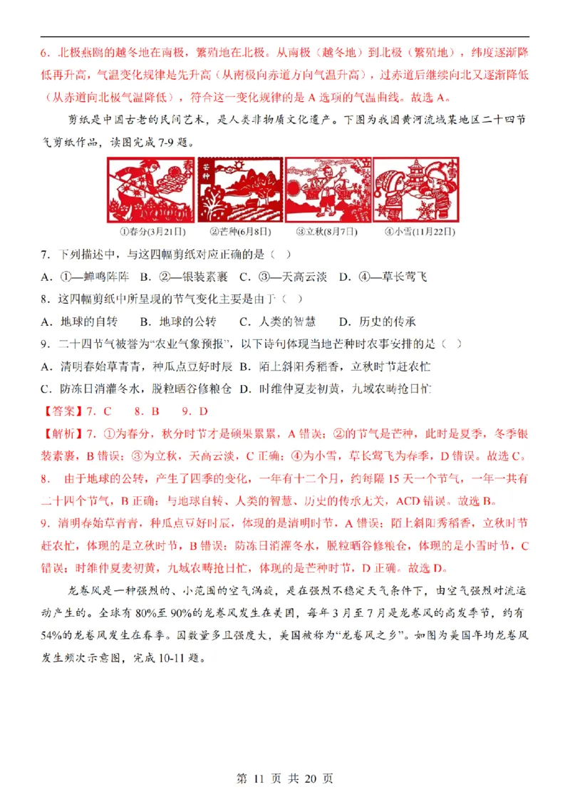 2025中考(会考)地理考前押题卷（重庆卷）_幼小初教辅资料_中考_2025中考各科押题卷+模拟卷（含全国）