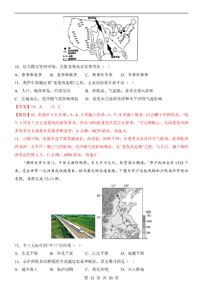 2025中考(会考)地理考前押题卷（重庆卷）_幼小初教辅资料_中考_2025中考各科押题卷+模拟卷（含全国）