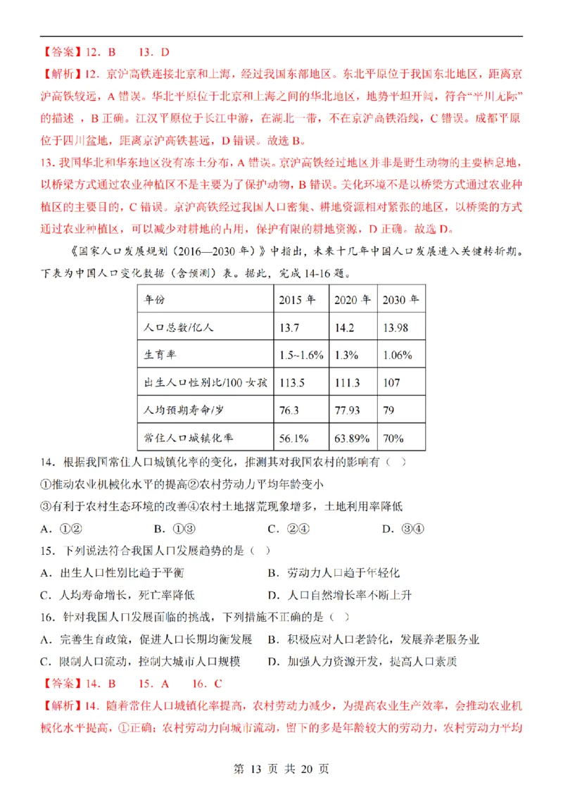 2025中考(会考)地理考前押题卷（重庆卷）_幼小初教辅资料_中考_2025中考各科押题卷+模拟卷（含全国）