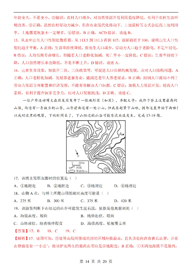 2025中考(会考)地理考前押题卷（重庆卷）_幼小初教辅资料_中考_2025中考各科押题卷+模拟卷（含全国）