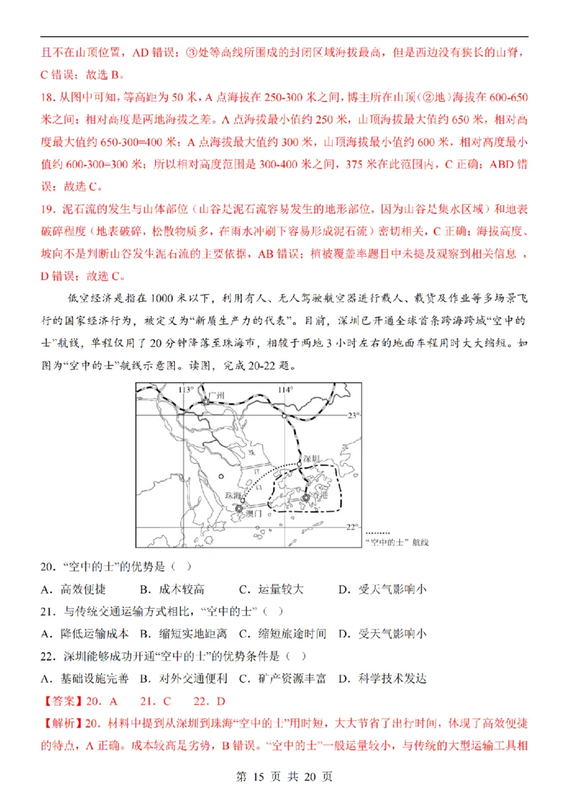 2025中考(会考)地理考前押题卷（重庆卷）_幼小初教辅资料_中考_2025中考各科押题卷+模拟卷（含全国）