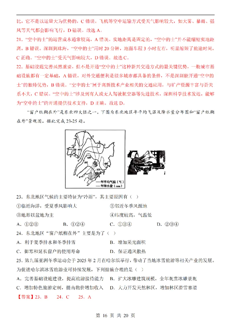 2025中考(会考)地理考前押题卷（重庆卷）_幼小初教辅资料_中考_2025中考各科押题卷+模拟卷（含全国）