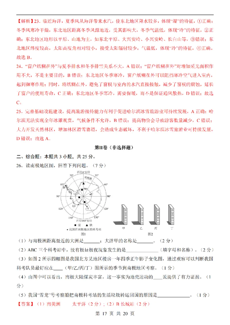 2025中考(会考)地理考前押题卷（重庆卷）_幼小初教辅资料_中考_2025中考各科押题卷+模拟卷（含全国）