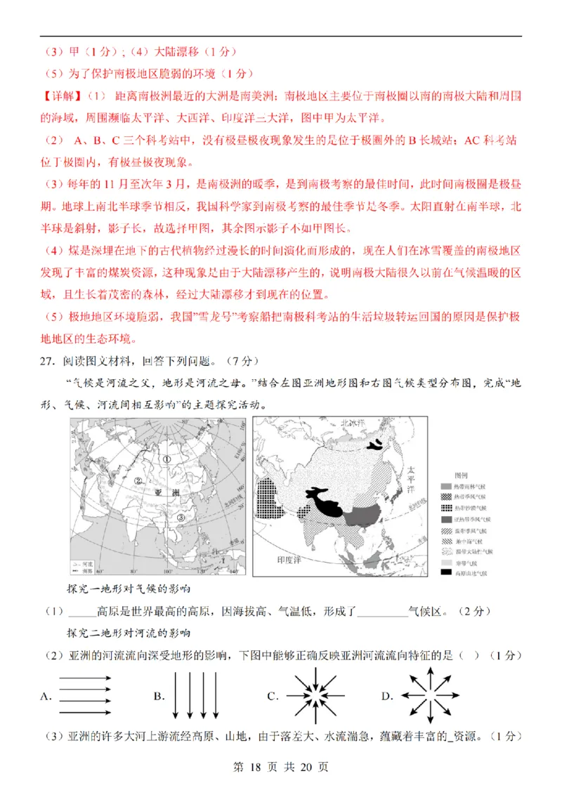 2025中考(会考)地理考前押题卷（重庆卷）_幼小初教辅资料_中考_2025中考各科押题卷+模拟卷（含全国）