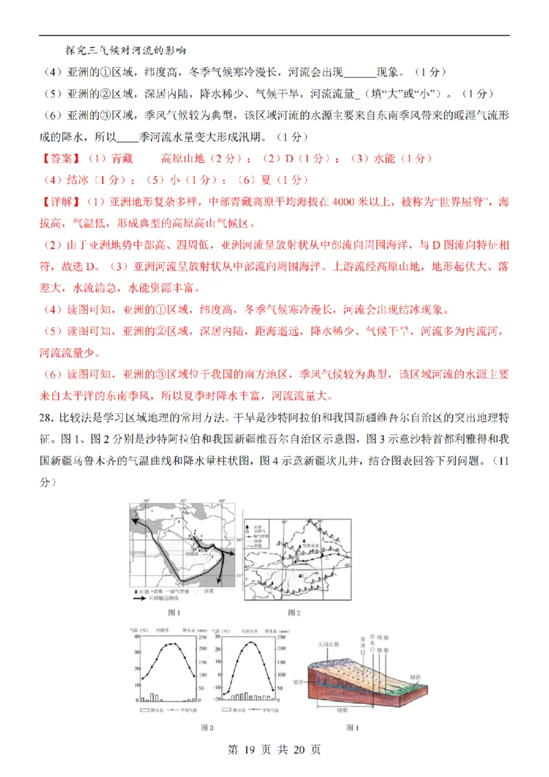 2025中考(会考)地理考前押题卷（重庆卷）_幼小初教辅资料_中考_2025中考各科押题卷+模拟卷（含全国）