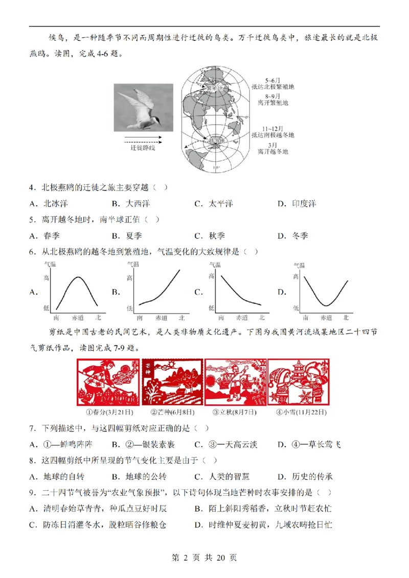 2025中考(会考)地理考前押题卷（重庆卷）_幼小初教辅资料_中考_2025中考各科押题卷+模拟卷（含全国）