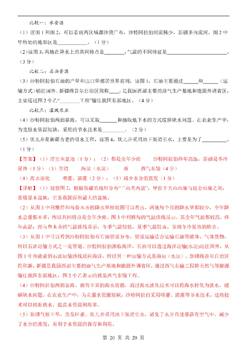 2025中考(会考)地理考前押题卷（重庆卷）_幼小初教辅资料_中考_2025中考各科押题卷+模拟卷（含全国）