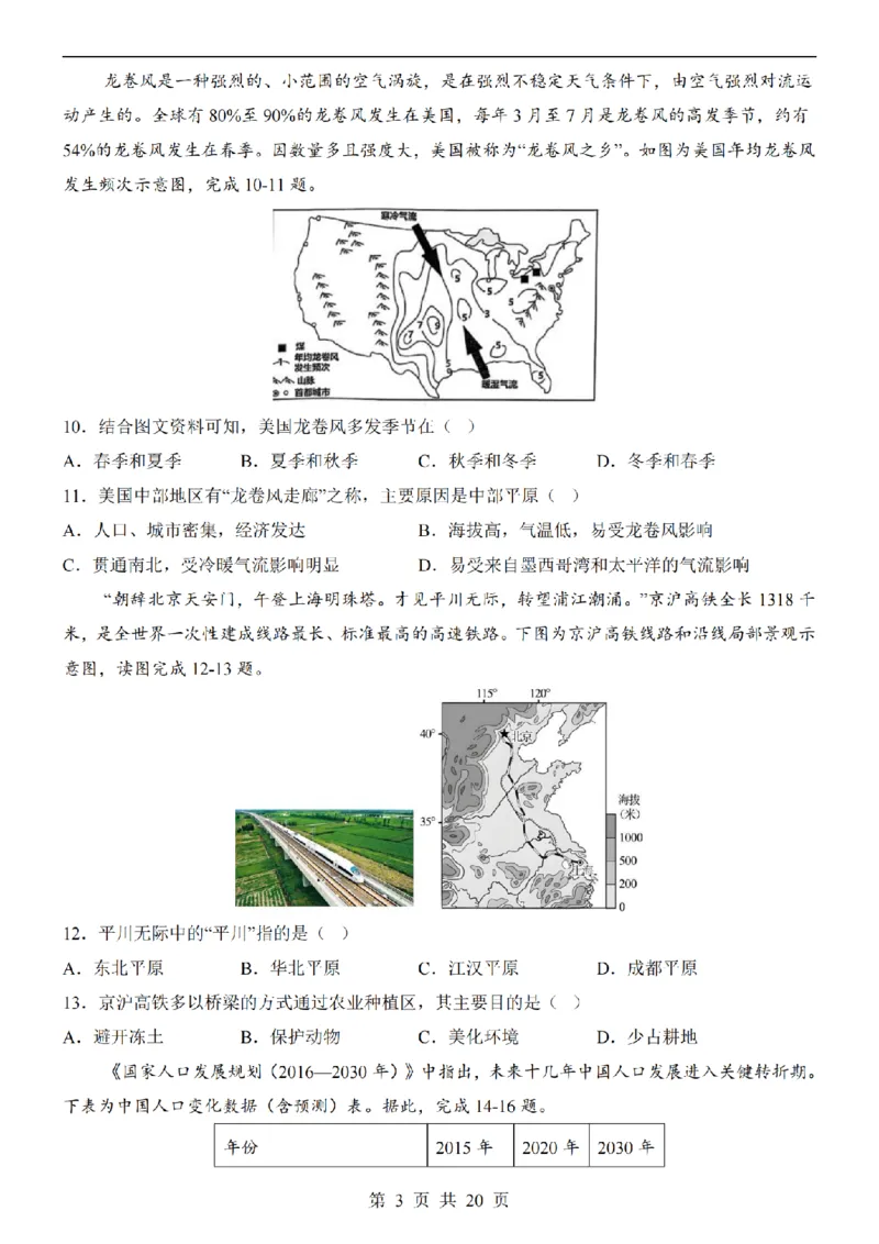 2025中考(会考)地理考前押题卷（重庆卷）_幼小初教辅资料_中考_2025中考各科押题卷+模拟卷（含全国）
