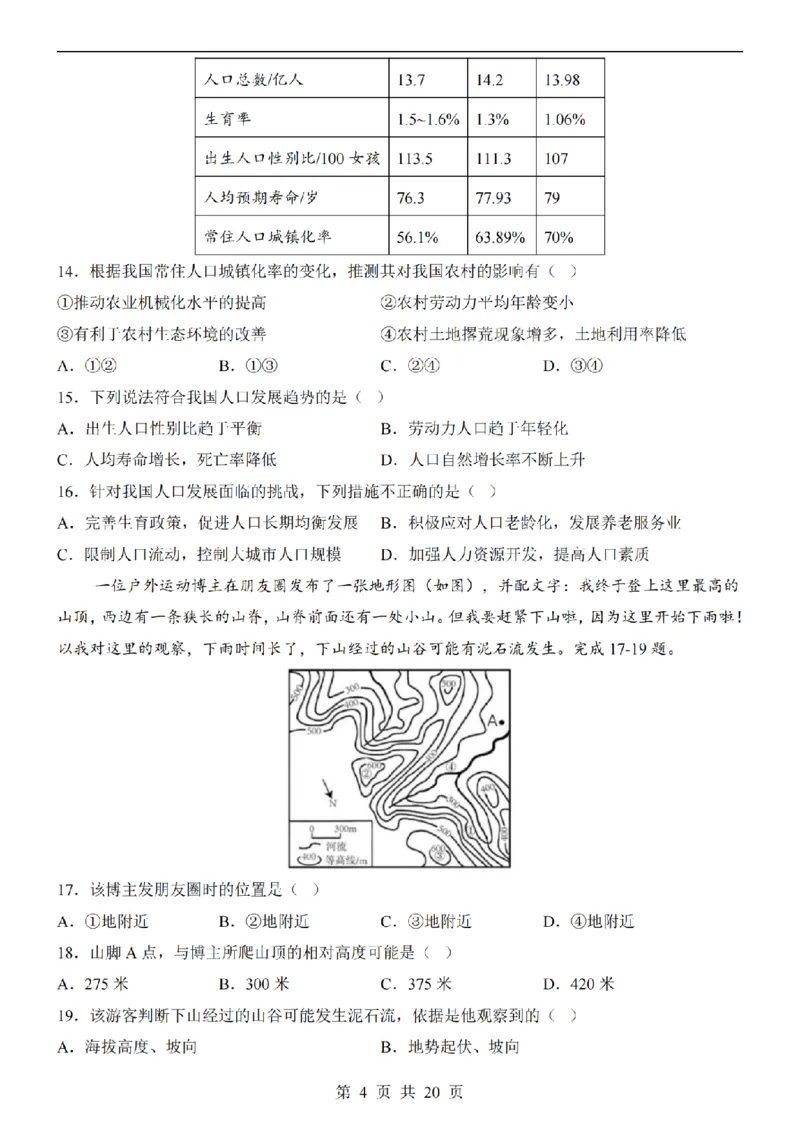 2025中考(会考)地理考前押题卷（重庆卷）_幼小初教辅资料_中考_2025中考各科押题卷+模拟卷（含全国）