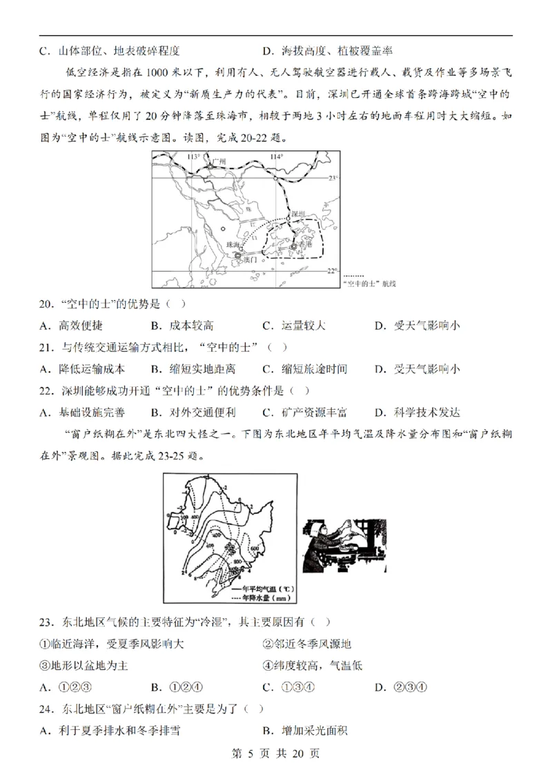 2025中考(会考)地理考前押题卷（重庆卷）_幼小初教辅资料_中考_2025中考各科押题卷+模拟卷（含全国）