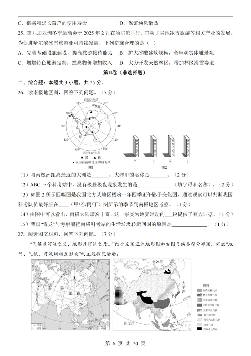 2025中考(会考)地理考前押题卷（重庆卷）_幼小初教辅资料_中考_2025中考各科押题卷+模拟卷（含全国）