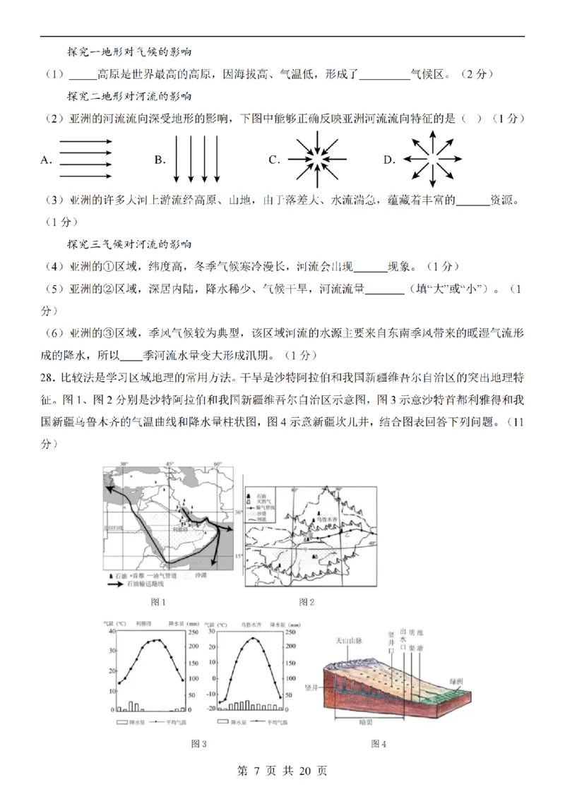 2025中考(会考)地理考前押题卷（重庆卷）_幼小初教辅资料_中考_2025中考各科押题卷+模拟卷（含全国）