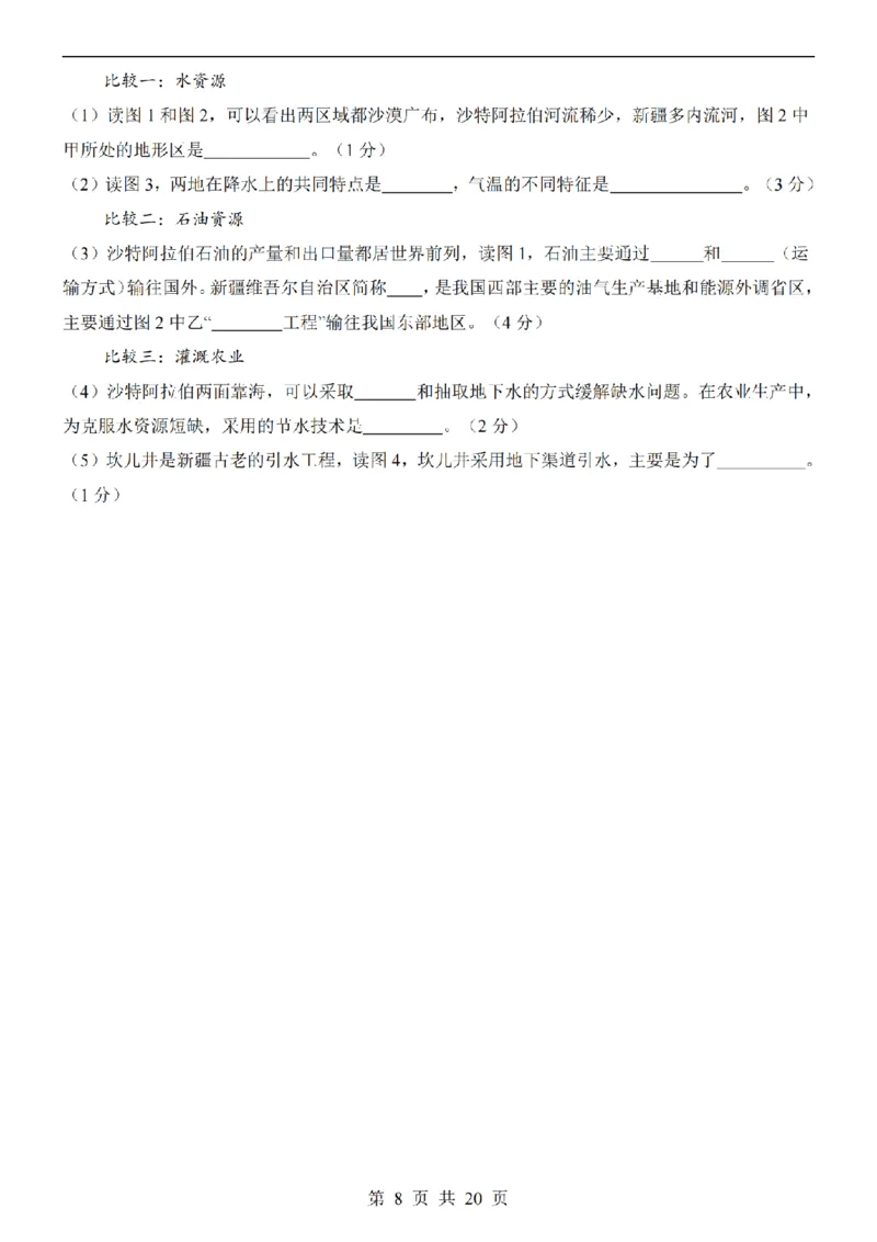 2025中考(会考)地理考前押题卷（重庆卷）_幼小初教辅资料_中考_2025中考各科押题卷+模拟卷（含全国）