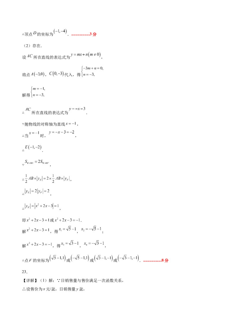 第二十二章二次函数测试&middot;基础卷（答案及评分标准）_人教版数学九年级上册_版本二_九年级数学上册（人教版）_单元知识复习专项-U105_2026版