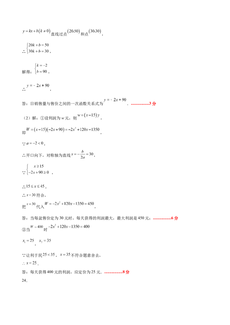 第二十二章二次函数测试&middot;基础卷（答案及评分标准）_人教版数学九年级上册_版本二_九年级数学上册（人教版）_单元知识复习专项-U105_2026版