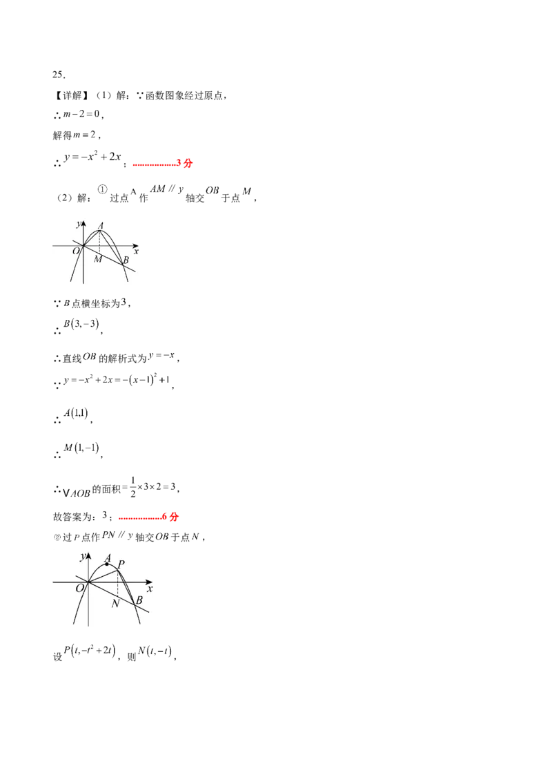 第二十二章二次函数测试&middot;基础卷（答案及评分标准）_人教版数学九年级上册_版本二_九年级数学上册（人教版）_单元知识复习专项-U105_2026版