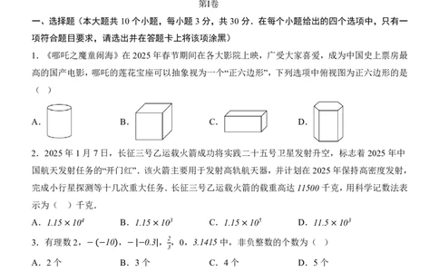 2025中考数学押题预测卷（长沙卷）_幼小初教辅资料_中考_2025中考各科押题卷+模拟卷（含全国）