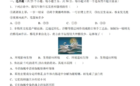 2025中考(会考)生物考前押题卷（湖南卷）_幼小初教辅资料_中考_2025中考各科押题卷+模拟卷（含全国）