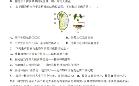 2025中考(会考)生物考前押题卷（湖南卷）_幼小初教辅资料_中考_2025中考各科押题卷+模拟卷（含全国）