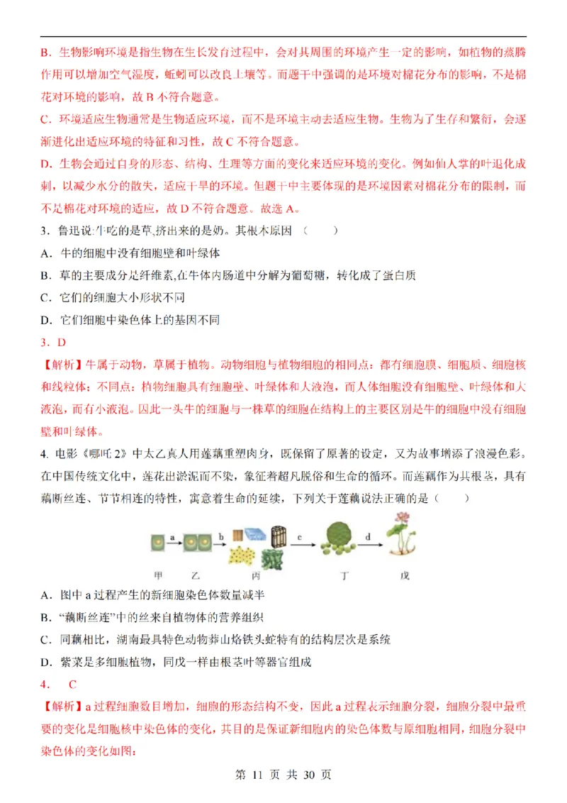 2025中考(会考)生物考前押题卷（湖南卷）_幼小初教辅资料_中考_2025中考各科押题卷+模拟卷（含全国）