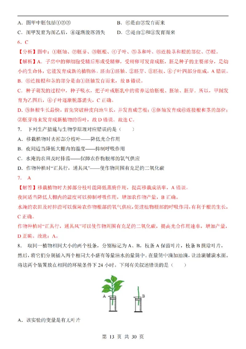 2025中考(会考)生物考前押题卷（湖南卷）_幼小初教辅资料_中考_2025中考各科押题卷+模拟卷（含全国）