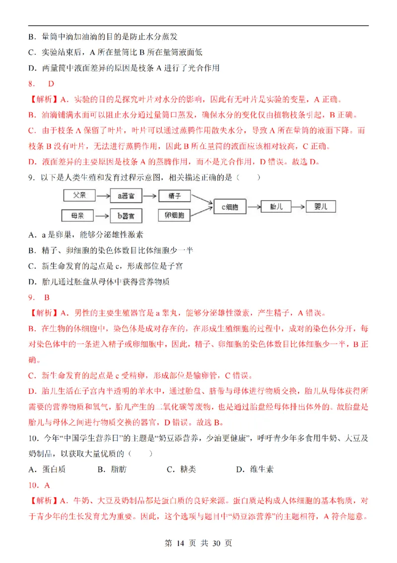 2025中考(会考)生物考前押题卷（湖南卷）_幼小初教辅资料_中考_2025中考各科押题卷+模拟卷（含全国）