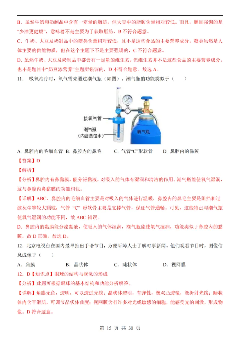 2025中考(会考)生物考前押题卷（湖南卷）_幼小初教辅资料_中考_2025中考各科押题卷+模拟卷（含全国）