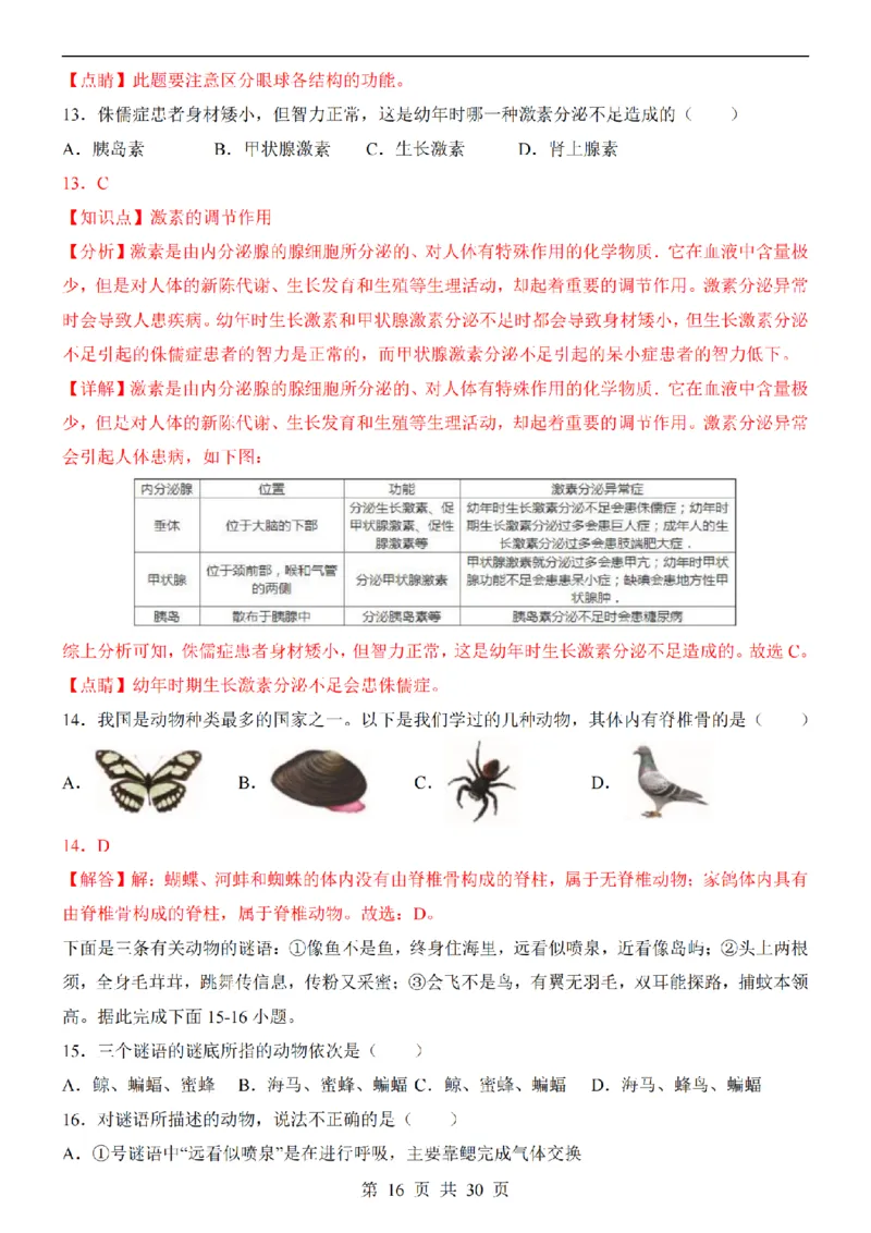 2025中考(会考)生物考前押题卷（湖南卷）_幼小初教辅资料_中考_2025中考各科押题卷+模拟卷（含全国）