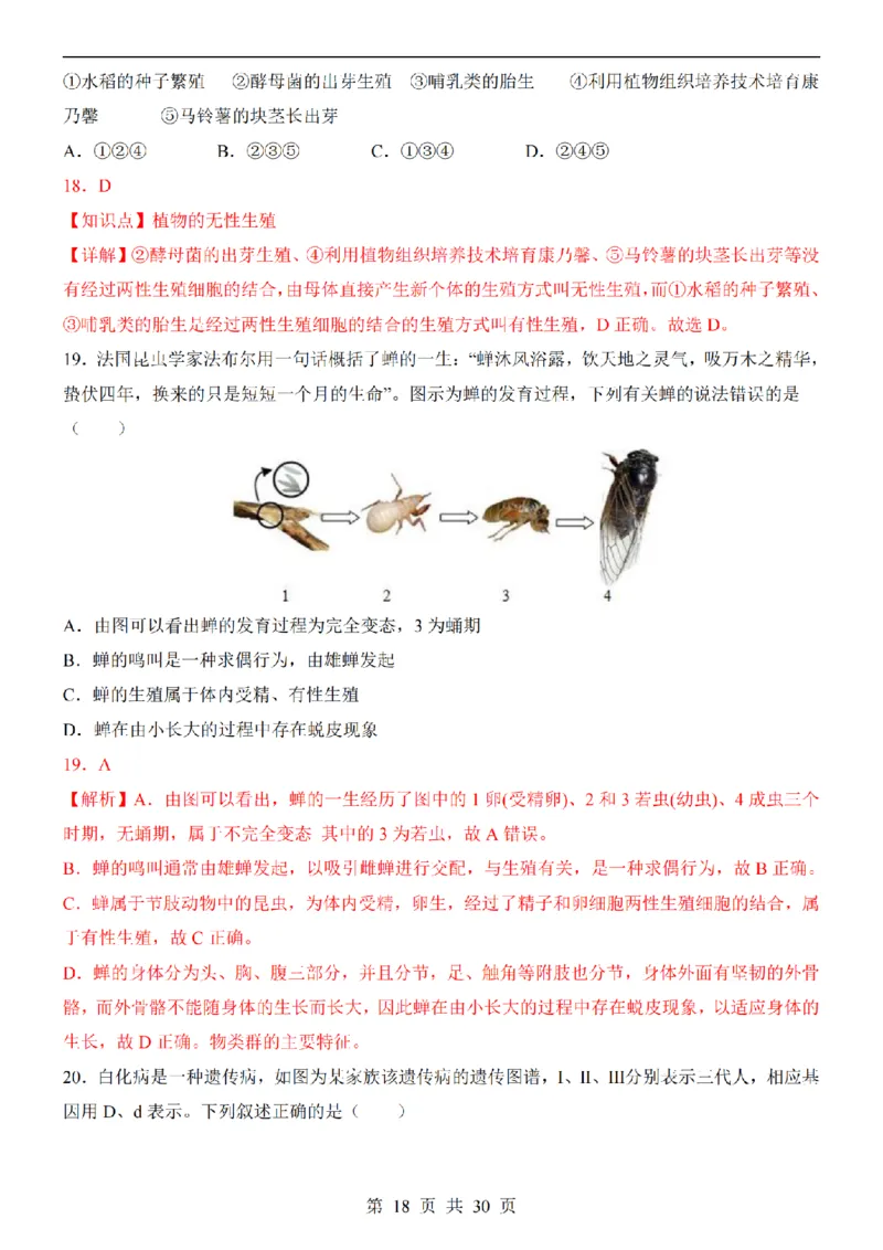 2025中考(会考)生物考前押题卷（湖南卷）_幼小初教辅资料_中考_2025中考各科押题卷+模拟卷（含全国）