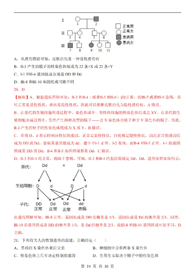 2025中考(会考)生物考前押题卷（湖南卷）_幼小初教辅资料_中考_2025中考各科押题卷+模拟卷（含全国）