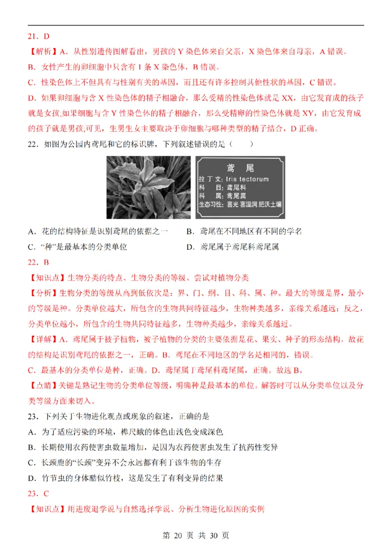 2025中考(会考)生物考前押题卷（湖南卷）_幼小初教辅资料_中考_2025中考各科押题卷+模拟卷（含全国）