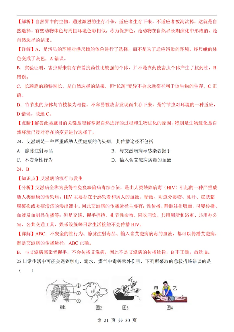 2025中考(会考)生物考前押题卷（湖南卷）_幼小初教辅资料_中考_2025中考各科押题卷+模拟卷（含全国）