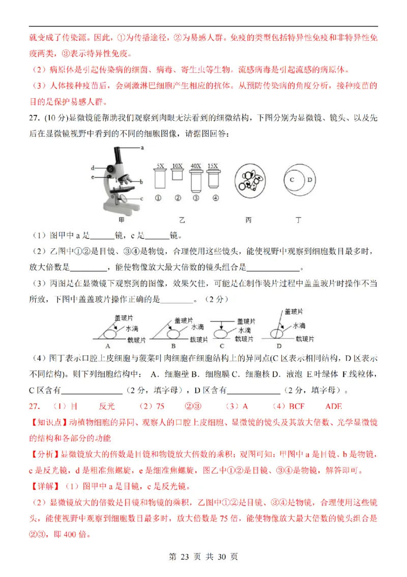 2025中考(会考)生物考前押题卷（湖南卷）_幼小初教辅资料_中考_2025中考各科押题卷+模拟卷（含全国）