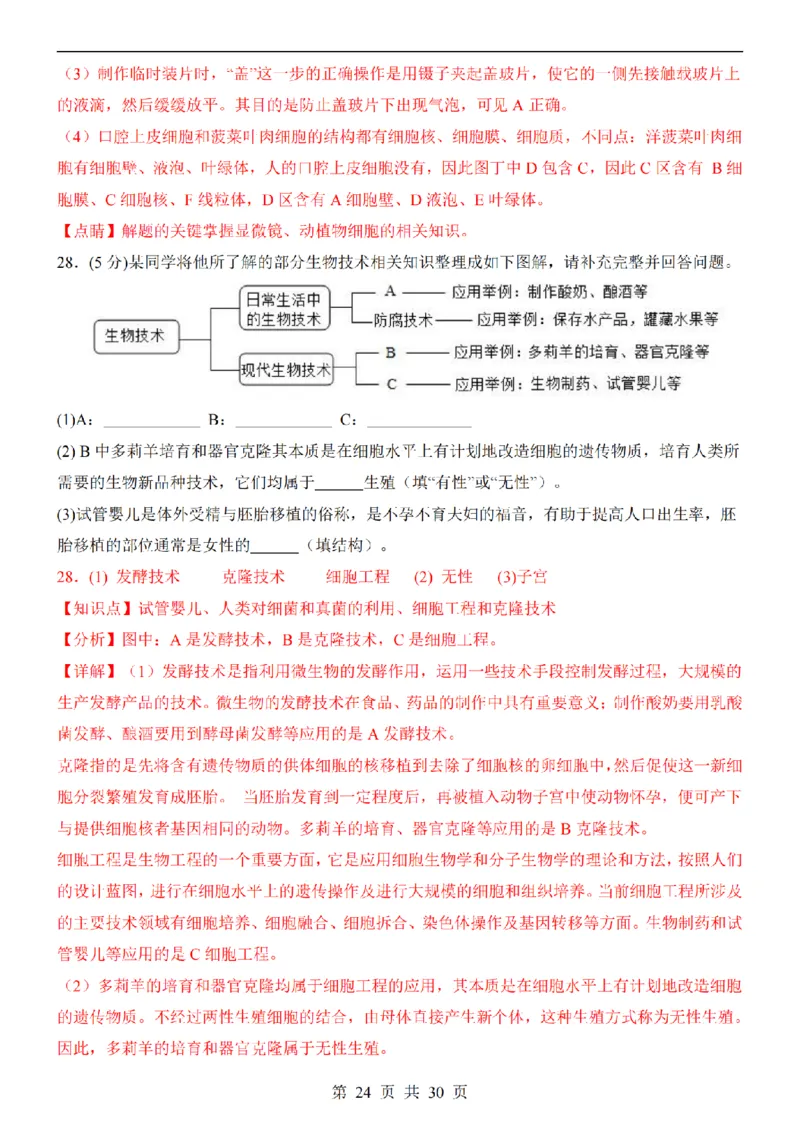 2025中考(会考)生物考前押题卷（湖南卷）_幼小初教辅资料_中考_2025中考各科押题卷+模拟卷（含全国）