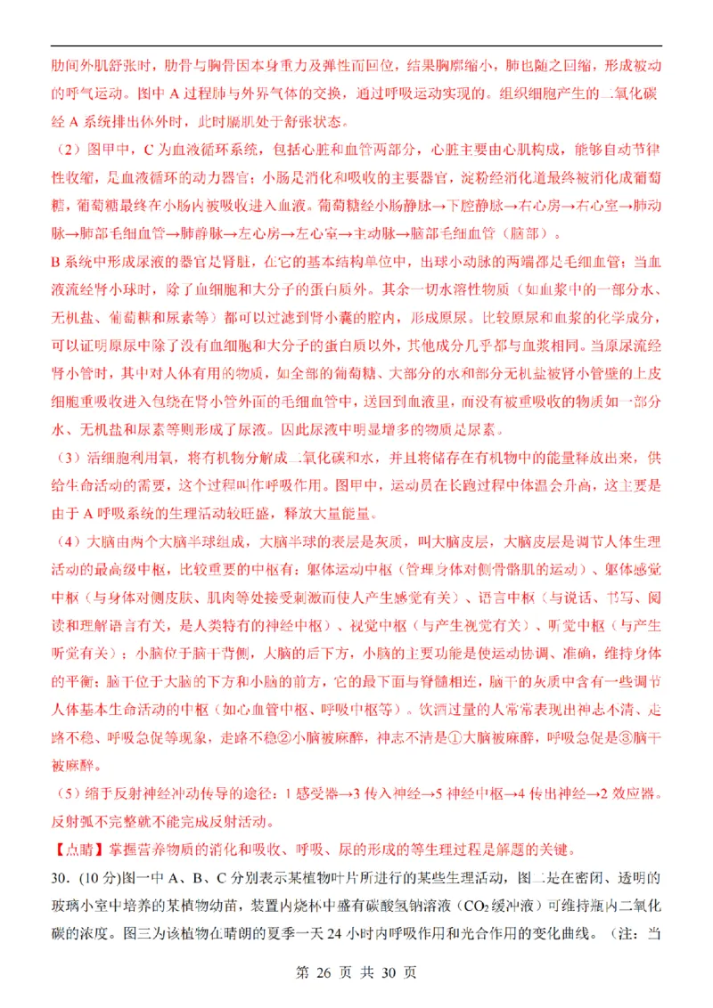 2025中考(会考)生物考前押题卷（湖南卷）_幼小初教辅资料_中考_2025中考各科押题卷+模拟卷（含全国）