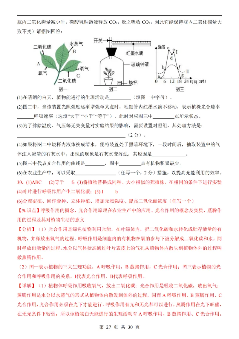 2025中考(会考)生物考前押题卷（湖南卷）_幼小初教辅资料_中考_2025中考各科押题卷+模拟卷（含全国）