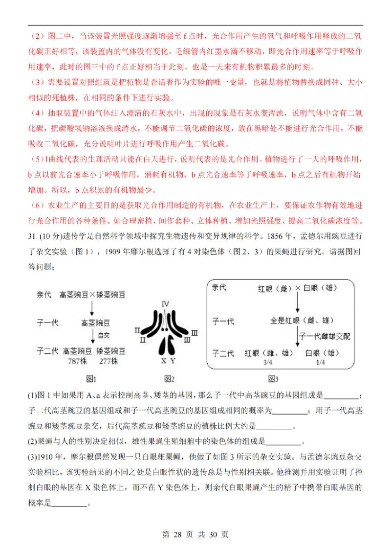 2025中考(会考)生物考前押题卷（湖南卷）_幼小初教辅资料_中考_2025中考各科押题卷+模拟卷（含全国）