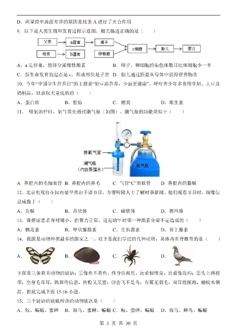 2025中考(会考)生物考前押题卷（湖南卷）_幼小初教辅资料_中考_2025中考各科押题卷+模拟卷（含全国）