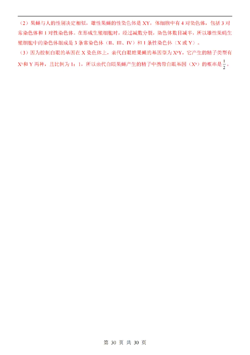 2025中考(会考)生物考前押题卷（湖南卷）_幼小初教辅资料_中考_2025中考各科押题卷+模拟卷（含全国）