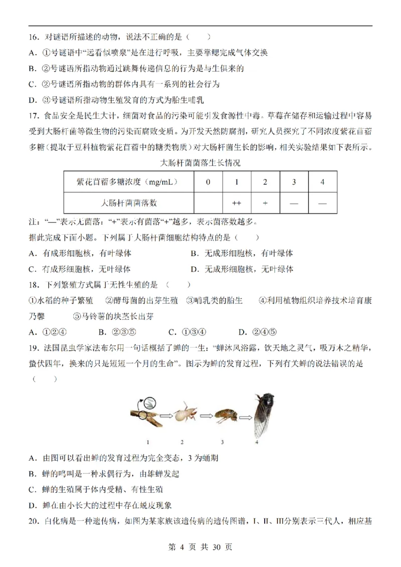 2025中考(会考)生物考前押题卷（湖南卷）_幼小初教辅资料_中考_2025中考各科押题卷+模拟卷（含全国）