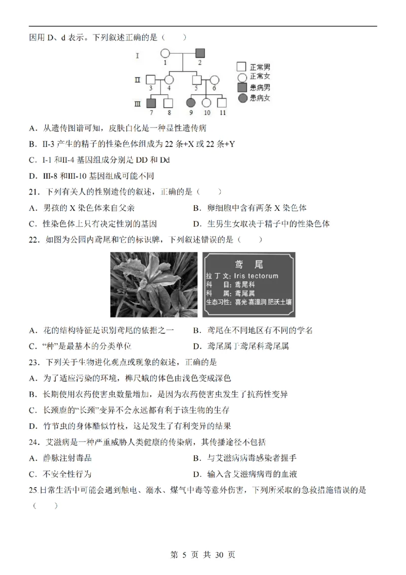 2025中考(会考)生物考前押题卷（湖南卷）_幼小初教辅资料_中考_2025中考各科押题卷+模拟卷（含全国）