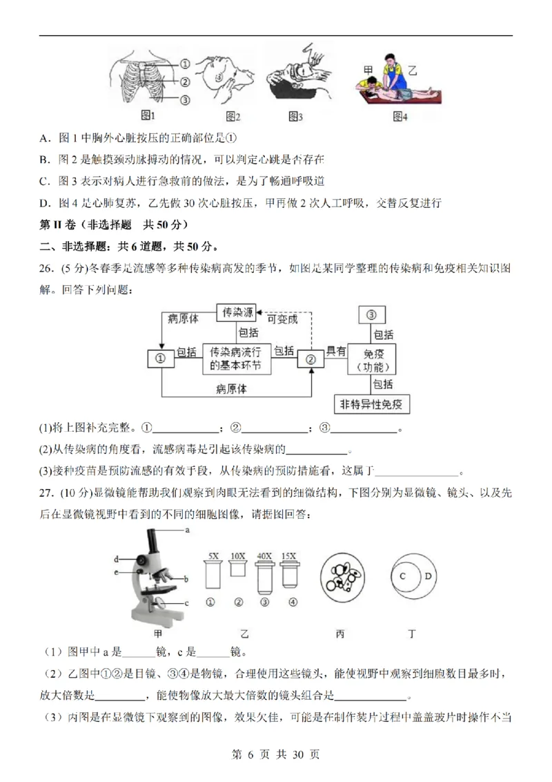 2025中考(会考)生物考前押题卷（湖南卷）_幼小初教辅资料_中考_2025中考各科押题卷+模拟卷（含全国）