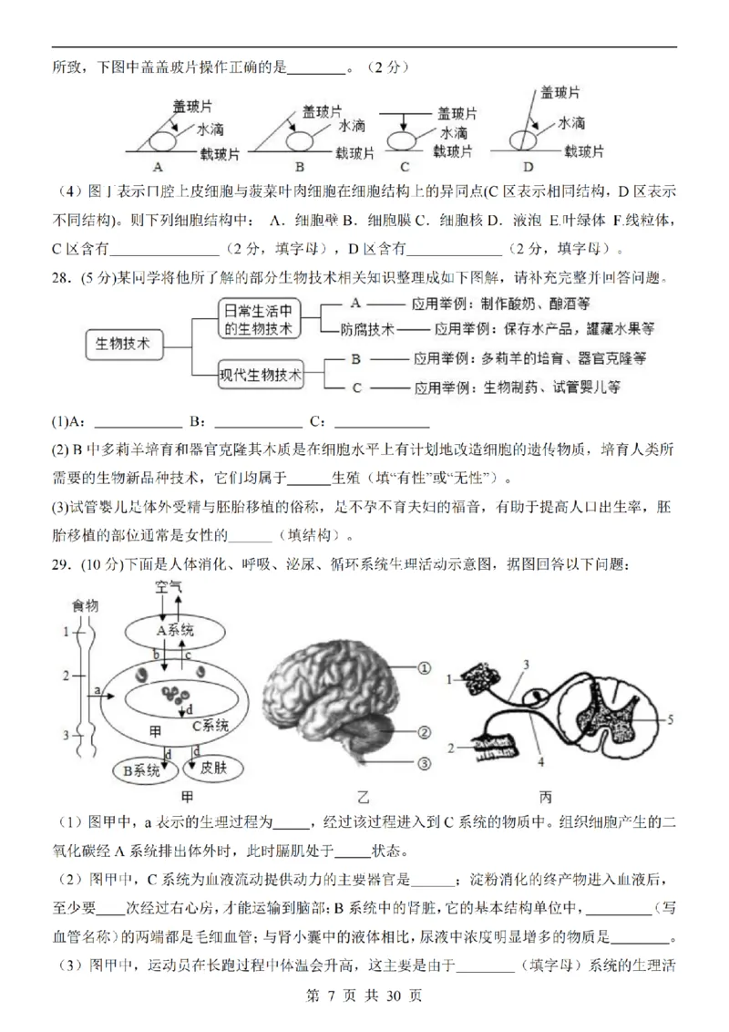 2025中考(会考)生物考前押题卷（湖南卷）_幼小初教辅资料_中考_2025中考各科押题卷+模拟卷（含全国）