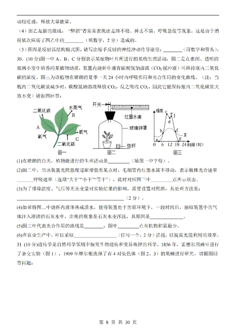 2025中考(会考)生物考前押题卷（湖南卷）_幼小初教辅资料_中考_2025中考各科押题卷+模拟卷（含全国）