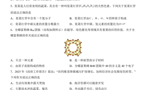 2025中考化学押题预测卷（广西卷）_幼小初教辅资料_中考_2025中考各科押题卷+模拟卷（含全国）