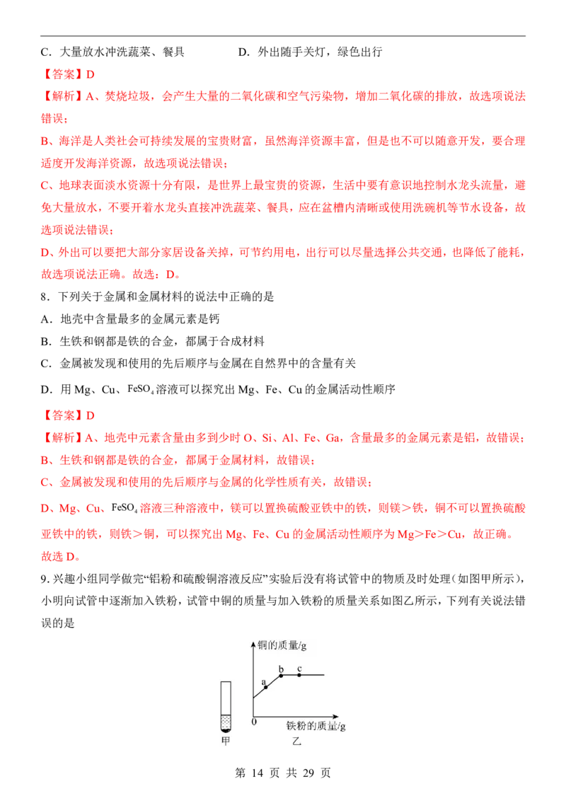 2025中考化学押题预测卷（广西卷）_幼小初教辅资料_中考_2025中考各科押题卷+模拟卷（含全国）