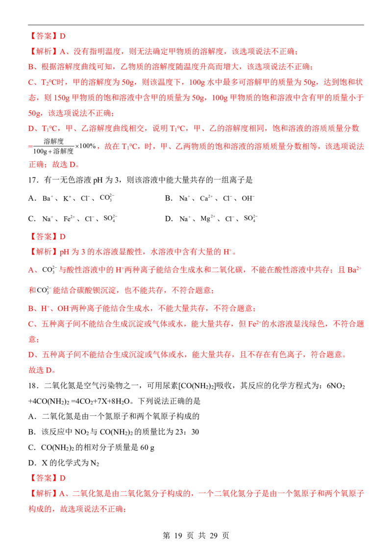 2025中考化学押题预测卷（广西卷）_幼小初教辅资料_中考_2025中考各科押题卷+模拟卷（含全国）