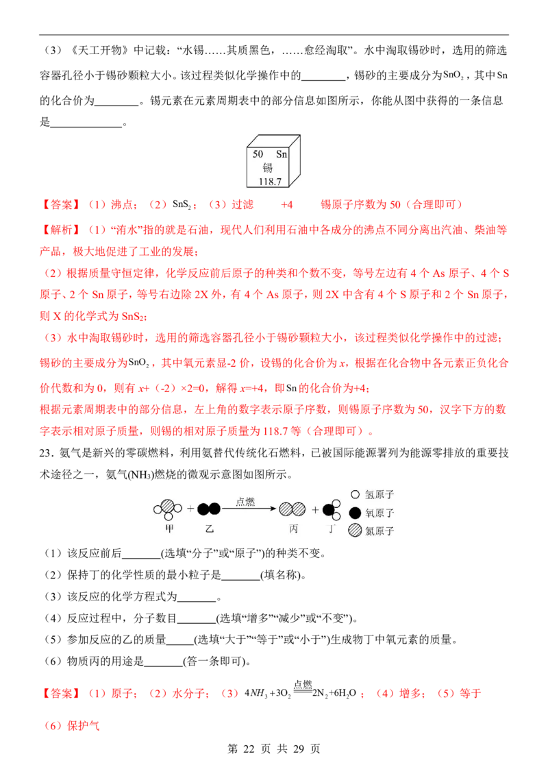 2025中考化学押题预测卷（广西卷）_幼小初教辅资料_中考_2025中考各科押题卷+模拟卷（含全国）