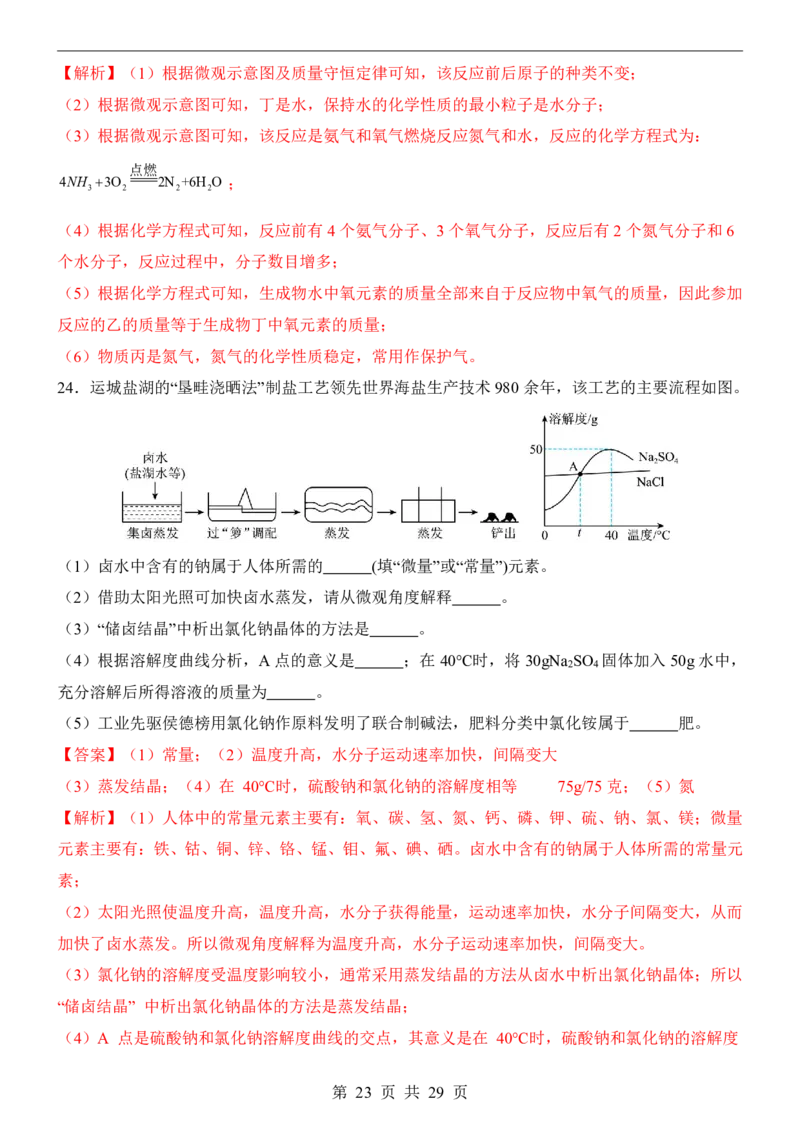 2025中考化学押题预测卷（广西卷）_幼小初教辅资料_中考_2025中考各科押题卷+模拟卷（含全国）