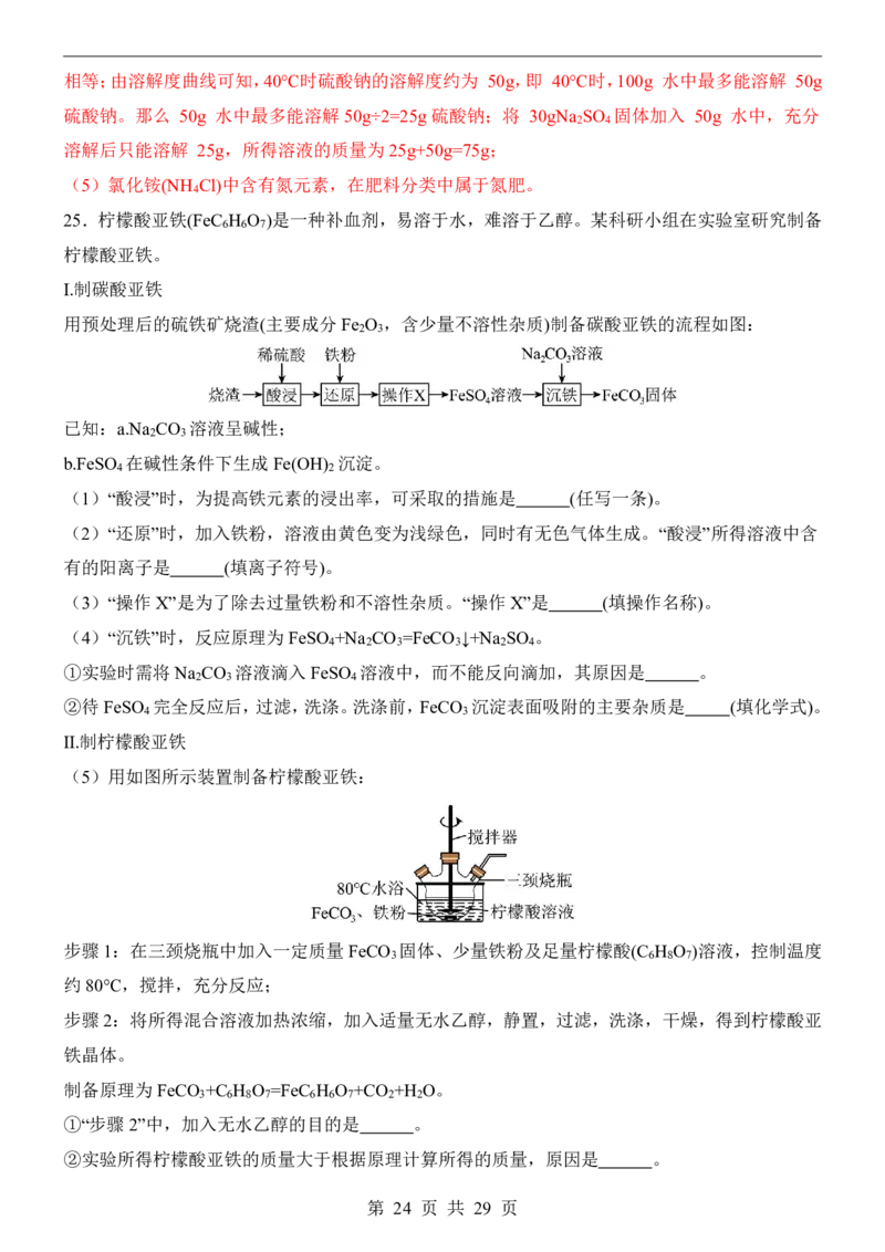 2025中考化学押题预测卷（广西卷）_幼小初教辅资料_中考_2025中考各科押题卷+模拟卷（含全国）